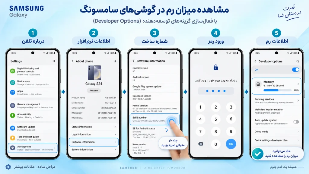 مشاهده رم از Developer Options