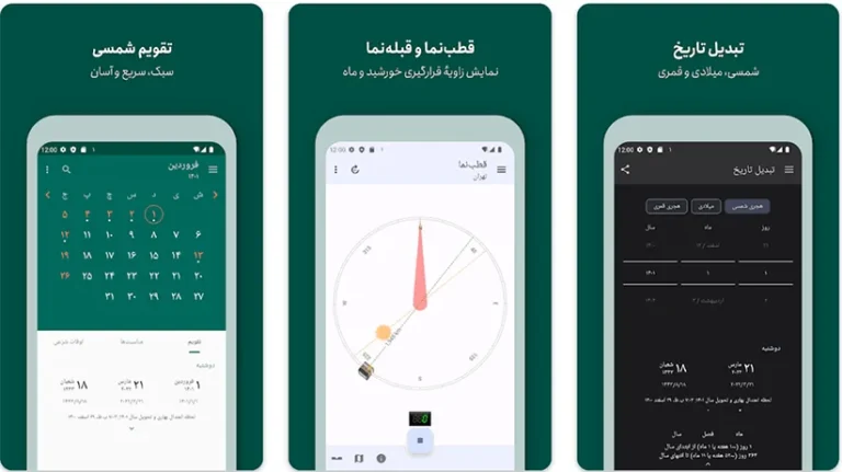 بهترین تقویم فارسی برای گوشی شیائومی و اندروید ۱۴۰۵