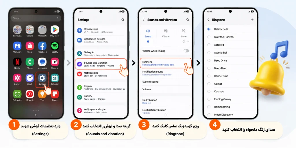 تنظیمات زنگ گوشی اندروید کجاست؟