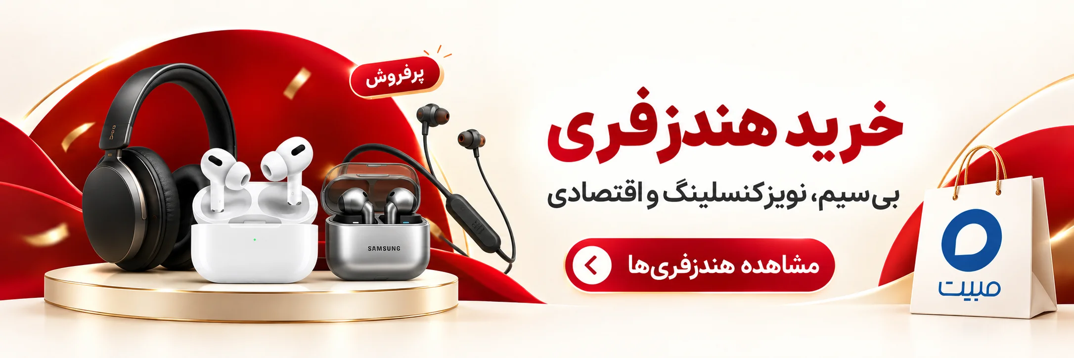 خرید هندزفری