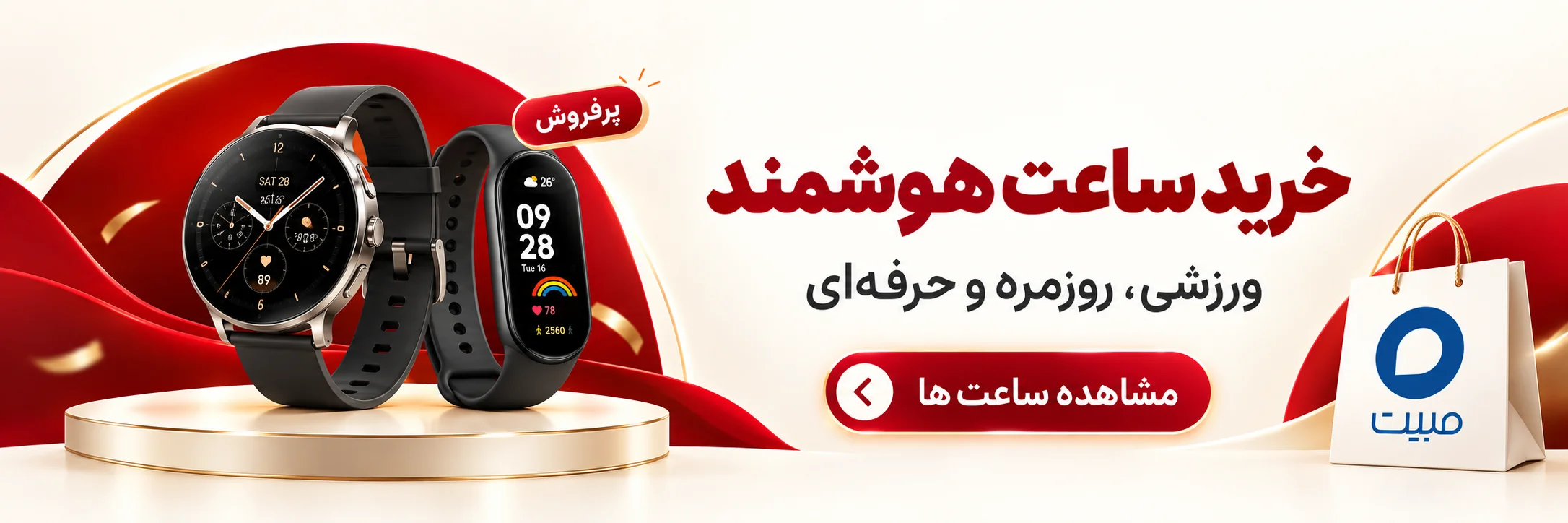 خرید ساعت هوشمند