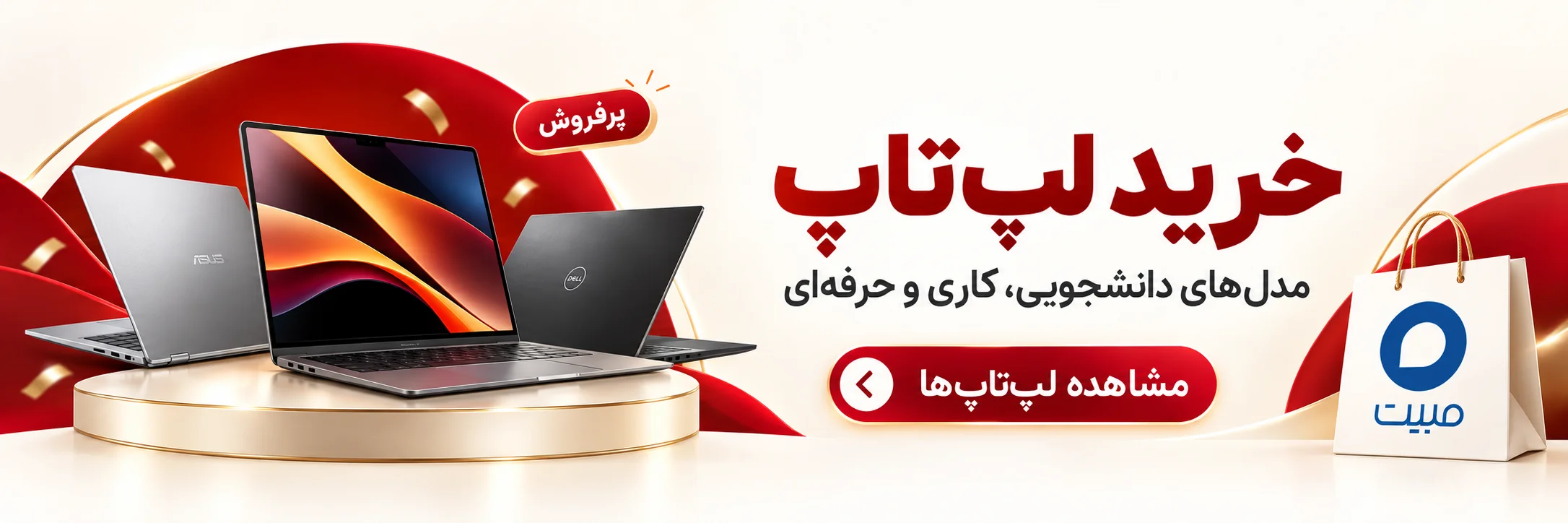 خرید لپ تاپ