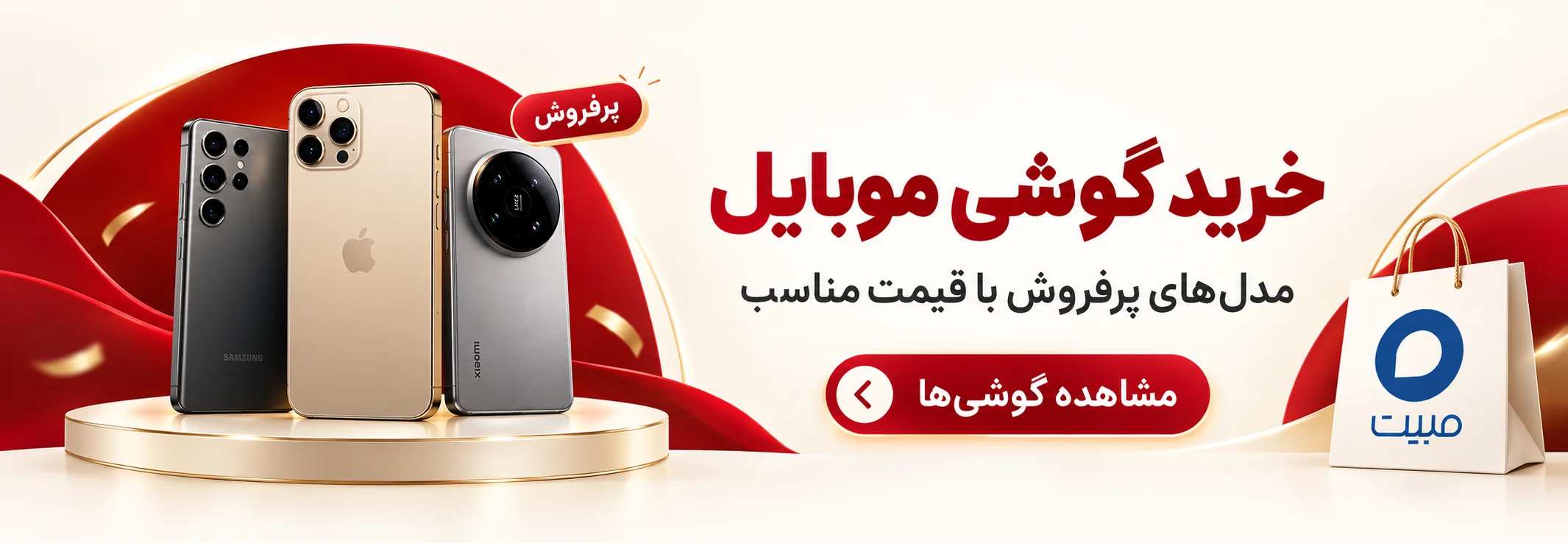 خرید گوشی موبایل